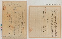 藏品(乾隆七年林晚立賣契及鳳山縣給業戶林聳契尾)的圖片